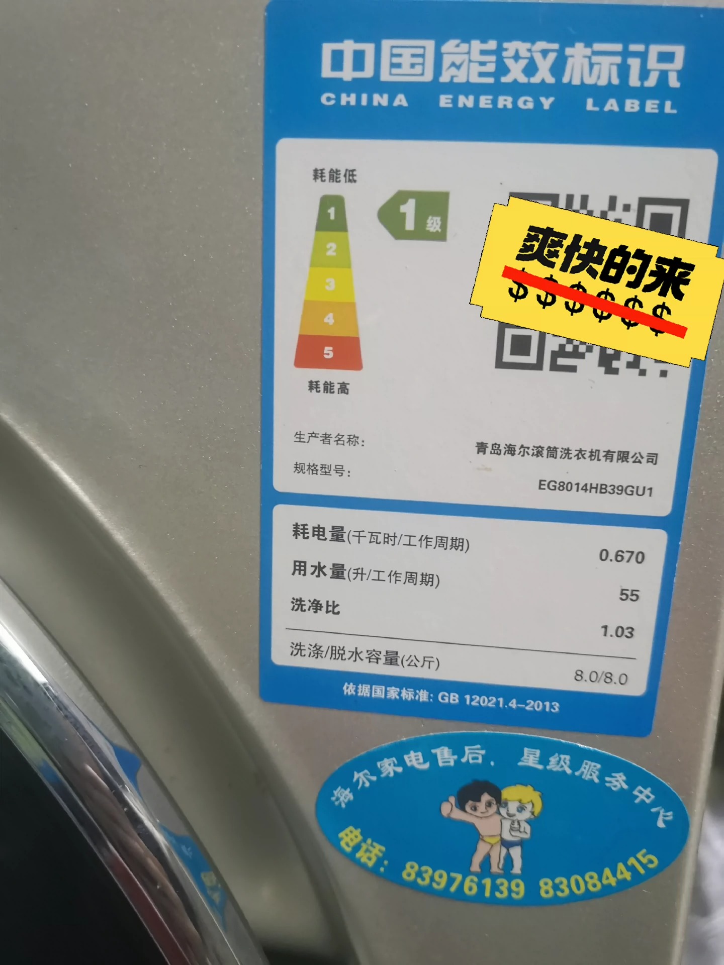 海尔滚筒洗衣机 实体店接近4000块钱购入，1级能效，BLDC变频电机，56分贝静音，洗烘一体，一键免熨烫，除菌消毒洗，除螨空气洗，中途添衣！尺寸:深550✘宽